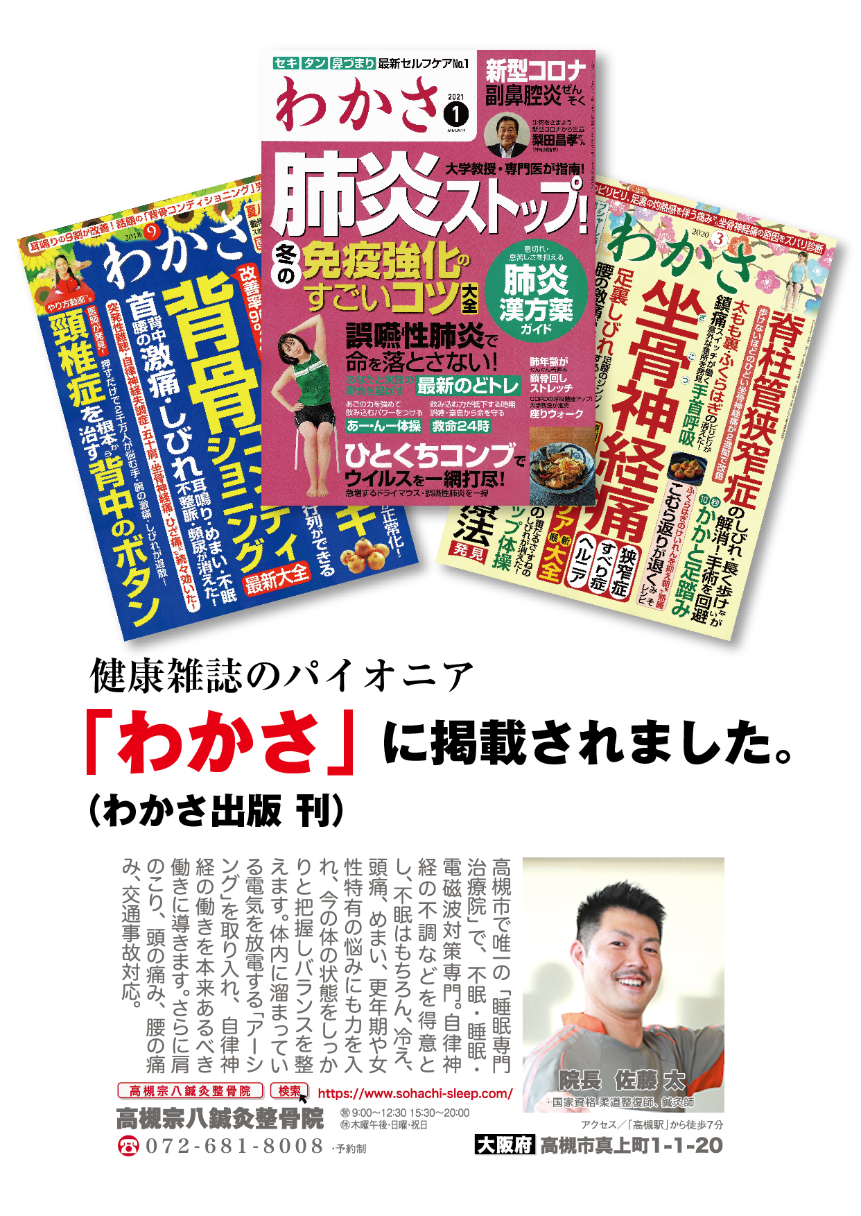 健康雑誌「わかさ」掲載