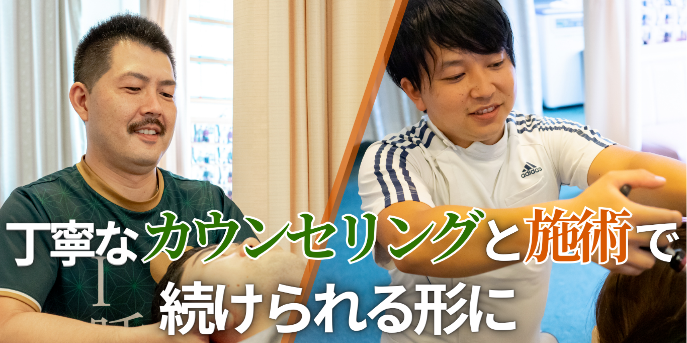 高槻宗八鍼灸整骨院施術イメージ