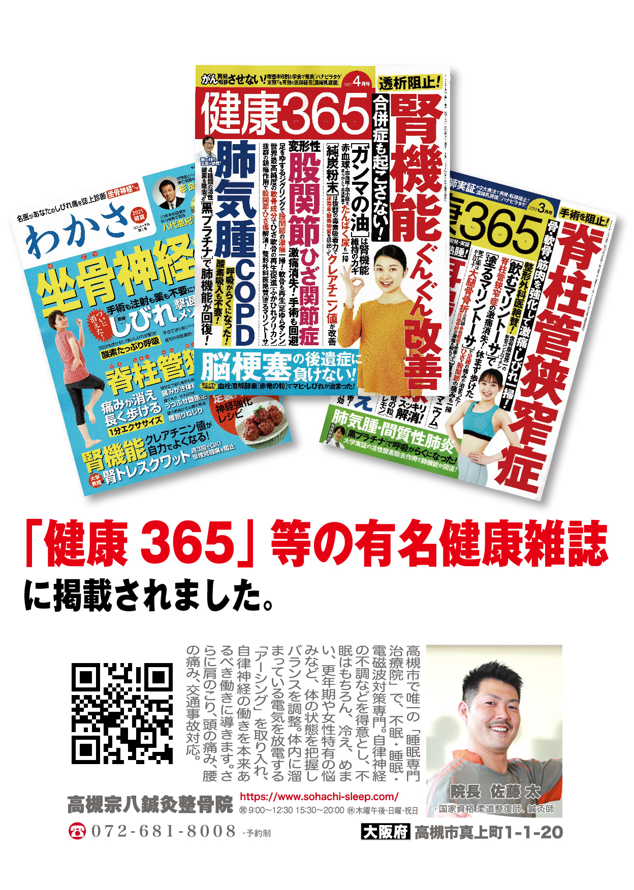 健康雑誌「からだにいいこと」掲載