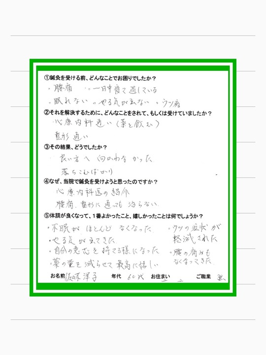 患者様の声実物コピー