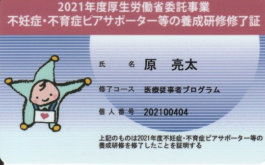 ピアサポーター修了証